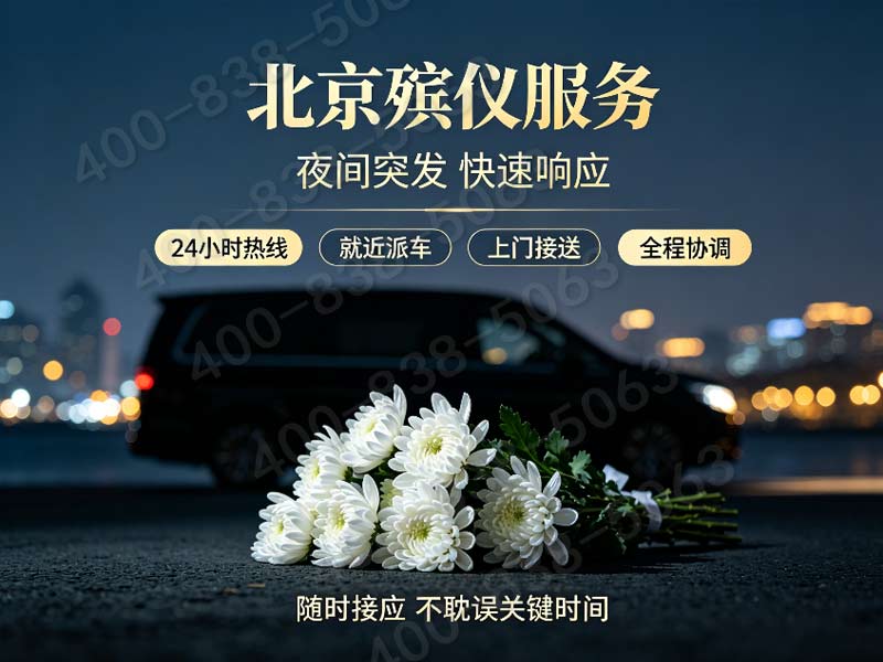 昌平区殡仪服务一条龙收费标准2024最新报价及费用明细